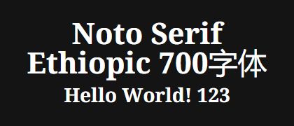 Noto-Serif-Ethiopic-700