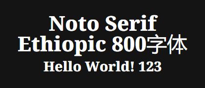 Noto-Serif-Ethiopic-800
