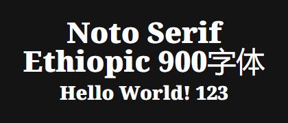 Noto-Serif-Ethiopic-900