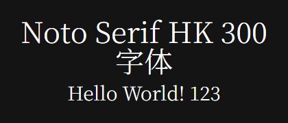 Noto-Serif-HK-300