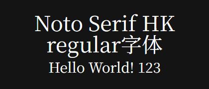 Noto-Serif-HK-regular