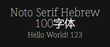 Noto-Serif-Hebrew-100