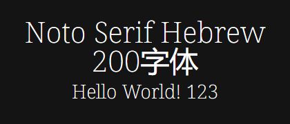 Noto-Serif-Hebrew-200