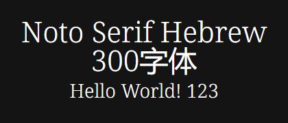 Noto-Serif-Hebrew-300