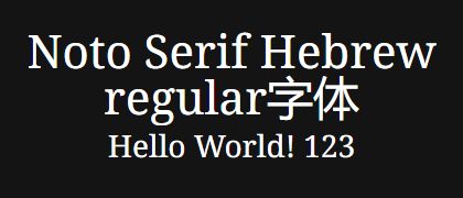 Noto-Serif-Hebrew-regular