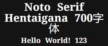 Noto-Serif-Hentaigana-700