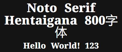 Noto-Serif-Hentaigana-800