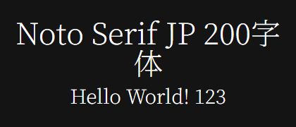 Noto-Serif-JP-200