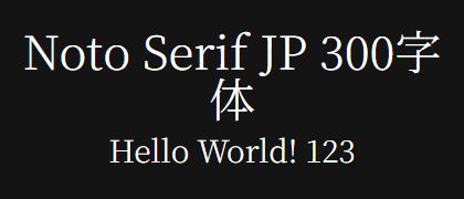 Noto-Serif-JP-300