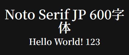Noto-Serif-JP-600