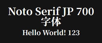 Noto-Serif-JP-700
