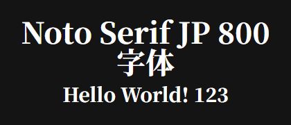 Noto-Serif-JP-800