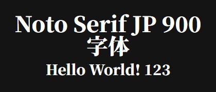 Noto-Serif-JP-900
