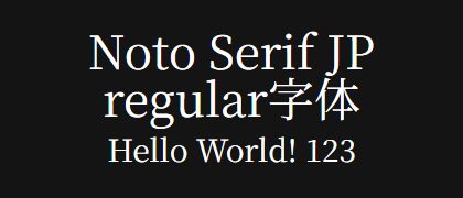 Noto-Serif-JP-regular
