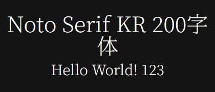Noto-Serif-KR-200