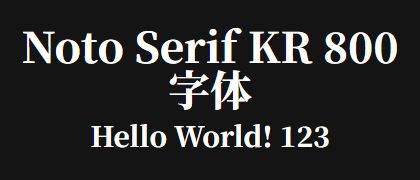 Noto-Serif-KR-800