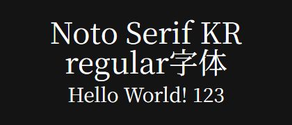 Noto-Serif-KR-regular