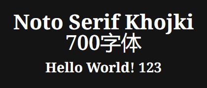 Noto-Serif-Khojki-700