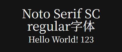 Noto-Serif-SC-regular