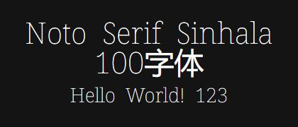 Noto-Serif-Sinhala-100