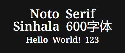 Noto-Serif-Sinhala-600