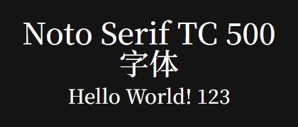 Noto-Serif-TC-500