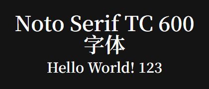 Noto-Serif-TC-600