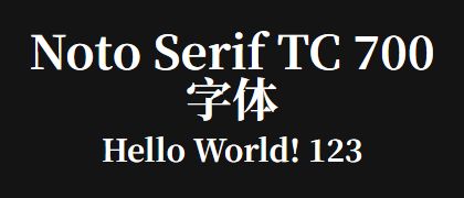 Noto-Serif-TC-700