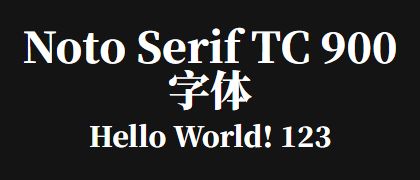 Noto-Serif-TC-900
