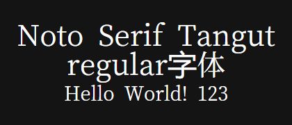 Noto-Serif-Tangut-regular