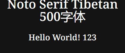 Noto-Serif-Tibetan-500