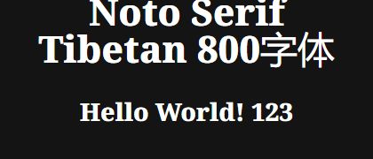 Noto-Serif-Tibetan-800