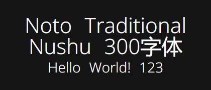 Noto-Traditional-Nushu-300