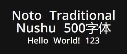 Noto-Traditional-Nushu-500