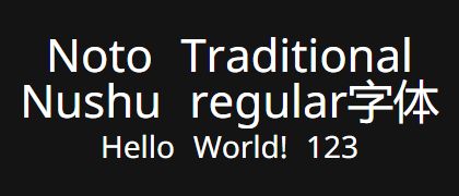 Noto-Traditional-Nushu-regular