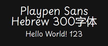 Playpen-Sans-Hebrew-300