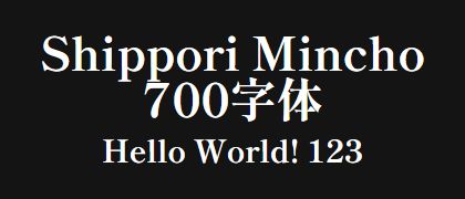 Shippori-Mincho-700