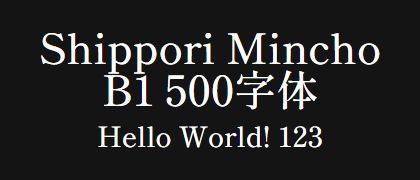 Shippori-Mincho-B1-500
