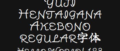 Yuji-Hentaigana-Akebono-regular